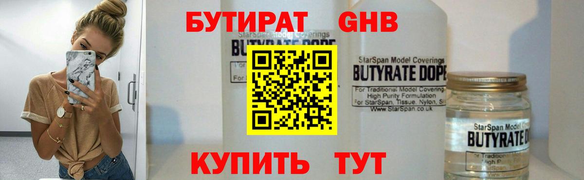 БУТИРАТ бутик Среднеуральск