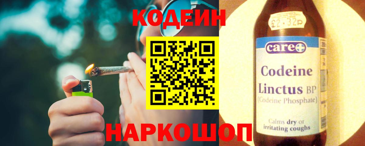 Кодеин Purple Drank  Codein напиток Lean (лин)  Вход с VPN  Среднеуральск 