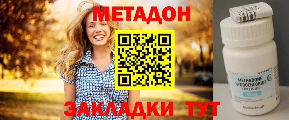 Метадон кристалл Среднеуральск