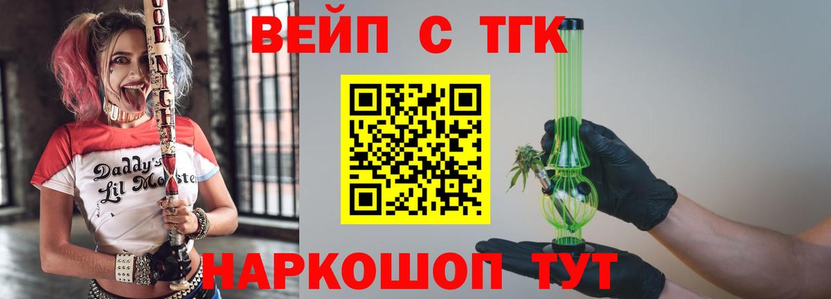 ТГК вейп с тгк Среднеуральск